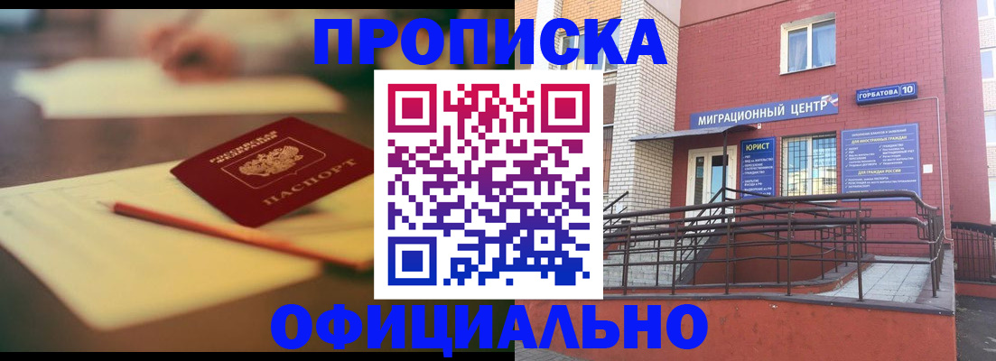временная регистрация для всех в Усть-Джегуте