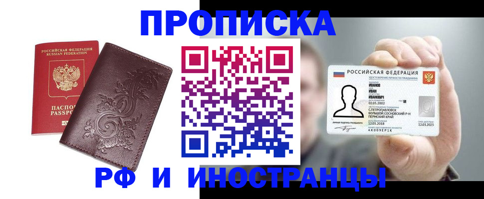 купить прописку в Усть-Джегуте