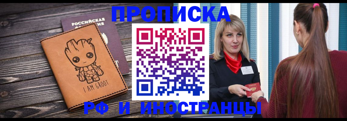 прописка законно в Усть-Джегуте