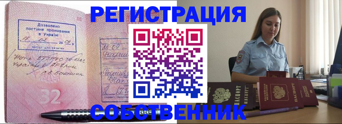 прописка для работы в Усть-Джегуте